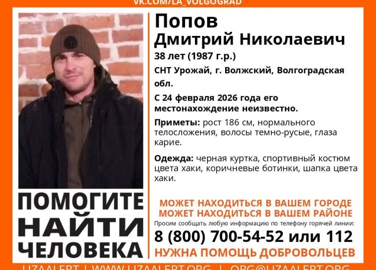 Без вести пропавшего жителя Волжского разыскивают волонтеры