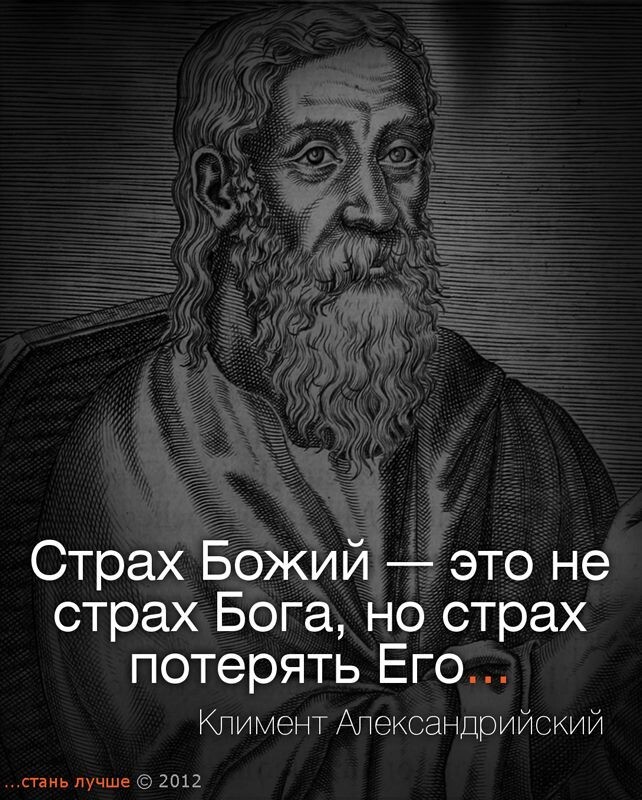 Страх страху рознь. Страх перед Богом означает бояться обидеть Бога.
 Если ты мужа любишь, то ты боишься его обидеть.
 Если ты беса боишься, то боишься его обидеть и будешь ему угождать и станешь его другом. 
Разберись,  что такое страх и где его применить. Кого больше любишь, того больше будешь бояться обидеть.
Когда мы грешим, то Бога не боимся, что Его обижаем. Когда мы делаем доброе, то беса обижаем, и бес нас боится и начинает нам вредить. А если мы Бога боимся, то бес не сможет нам навредить. Любовь к Богу побеждает страх, который от беса. Страх Божий постепенно перерастает в Любовь к Богу, а страх перед бесом постепенно перерастает в лишение рассудка и заканчивается бесноватостью.
