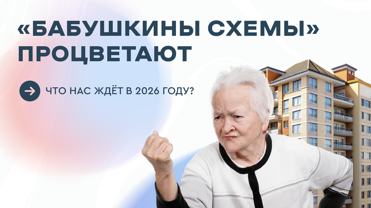 Мошенники. Жилье. Как себя обезопасить?