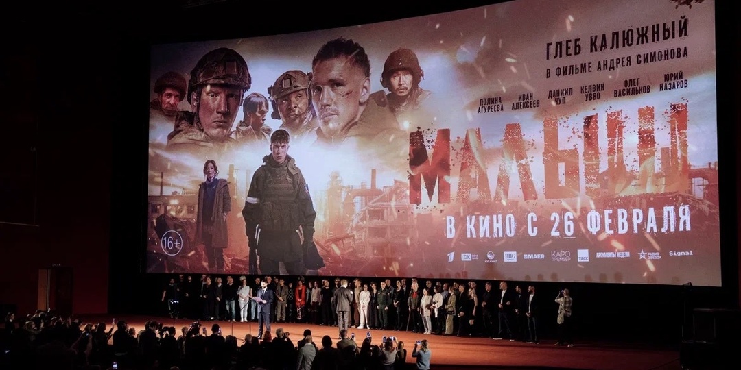 Как прошла премьера «Малыша»