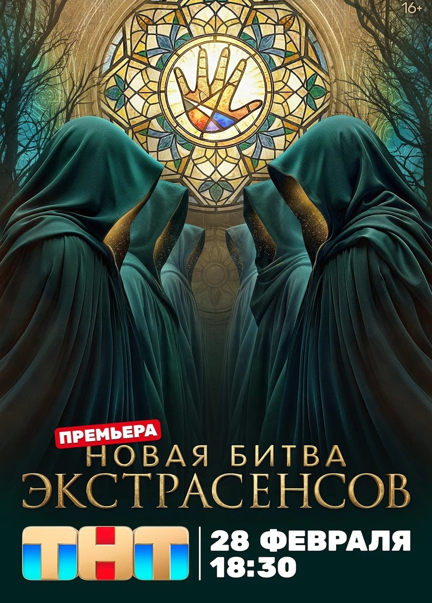 Постер нового сезона.