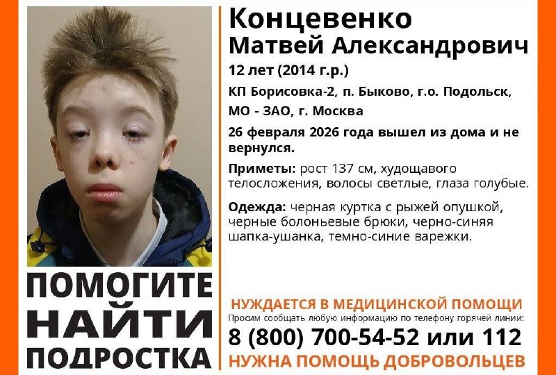 ❗️ПРОПАЛ ПОДРОСТОК