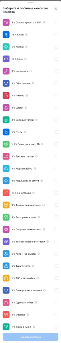 Выбор категорий кешбэка в БКС Банке