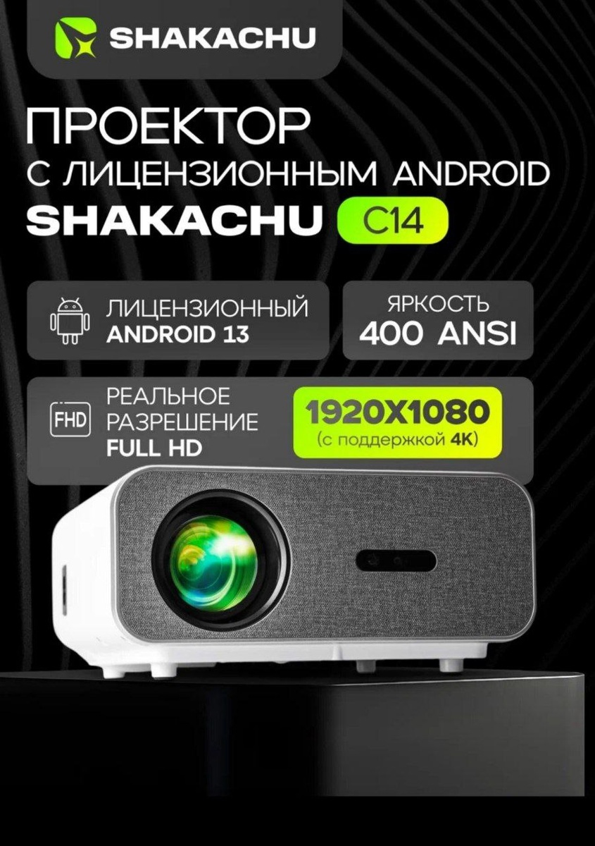 SHAKACHU C14