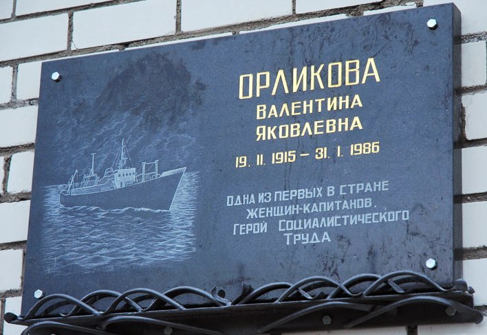 Мемориальная табличка Орликовой Валентине Яковлевне