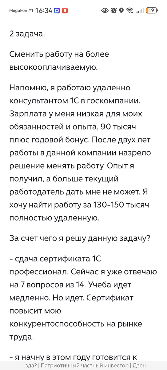 Правильная цель это полдела