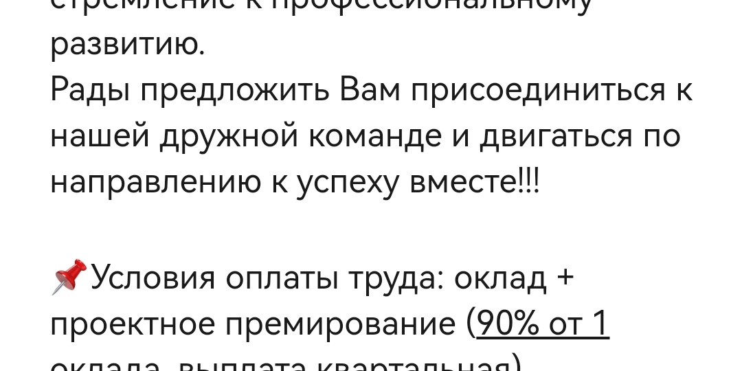 Нашел новую работу с зарплатой в два раза больше