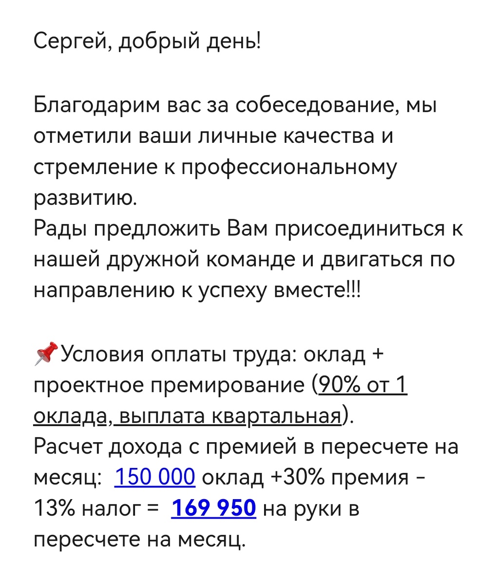 Работа мечты пришла сама