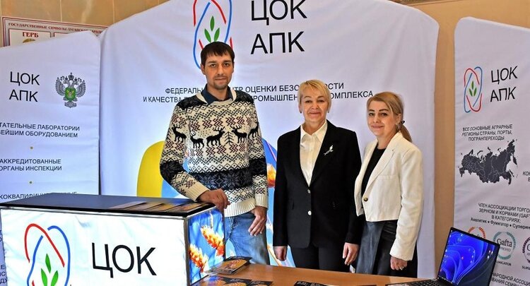    Фото: ФГБУ ЦОК АПК