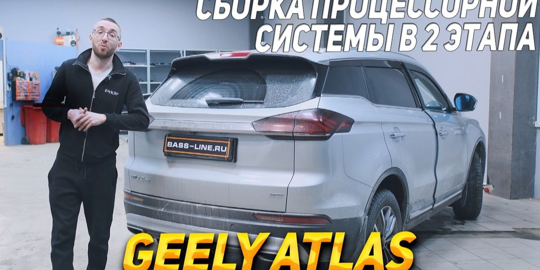 Поэтапная установка автозвука: как собрать процессорную аудиосистему без переплаты и больших вложений