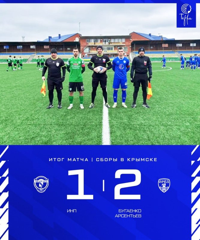     фото - ФК "Авангард"