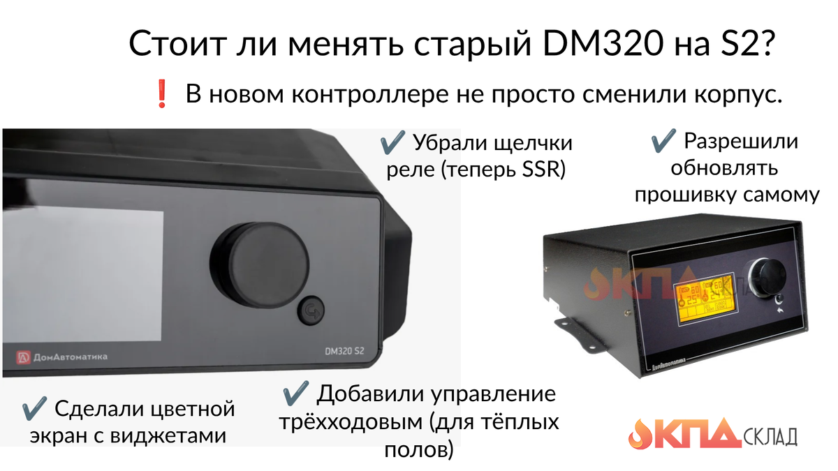 Если коротко: новый контроллер — не смена шильдика, а другой прибор. Инженеры переработали схему под современные реалии: дома стали сложнее, требования к комфорту — выше. Посмотрим, что изменилось.