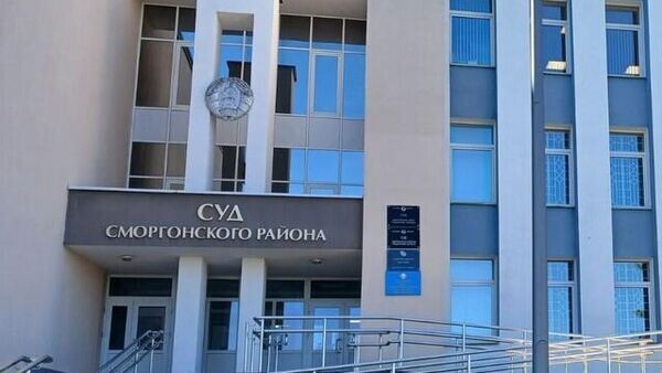    © Telegram / Суд Сморгонского райорна