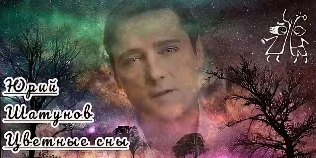 Цветные сны