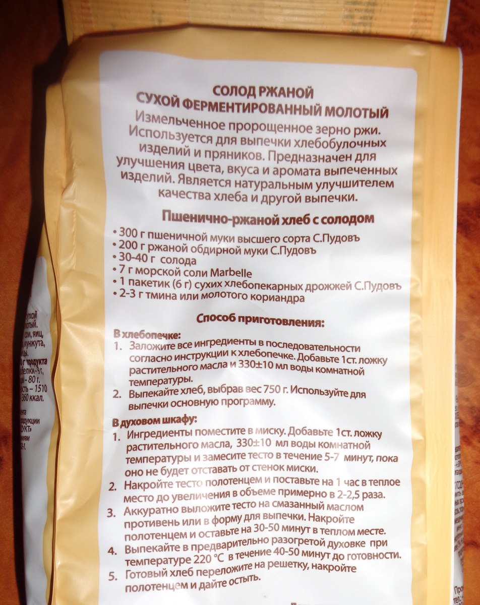 Рецепт с пачки солода «С.Пудовъ». Фото автора