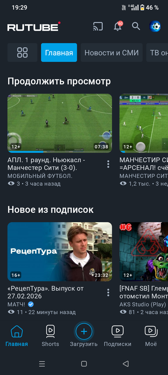 Меню Рутуб. 