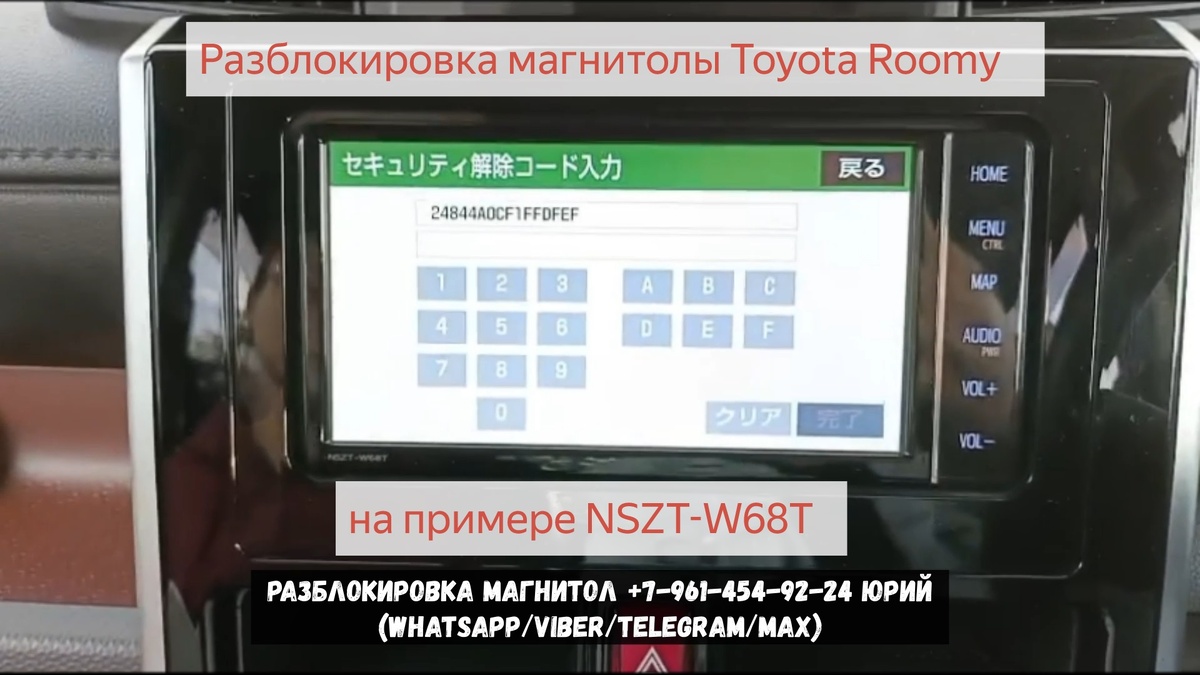 Разблокировка магнитолы Тойота Руми NSZT-W68T