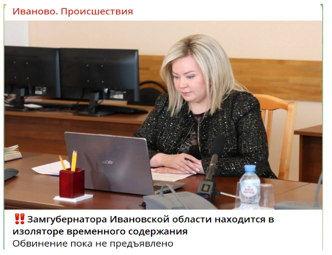 Скрин с тг-канала ivanovo_chp