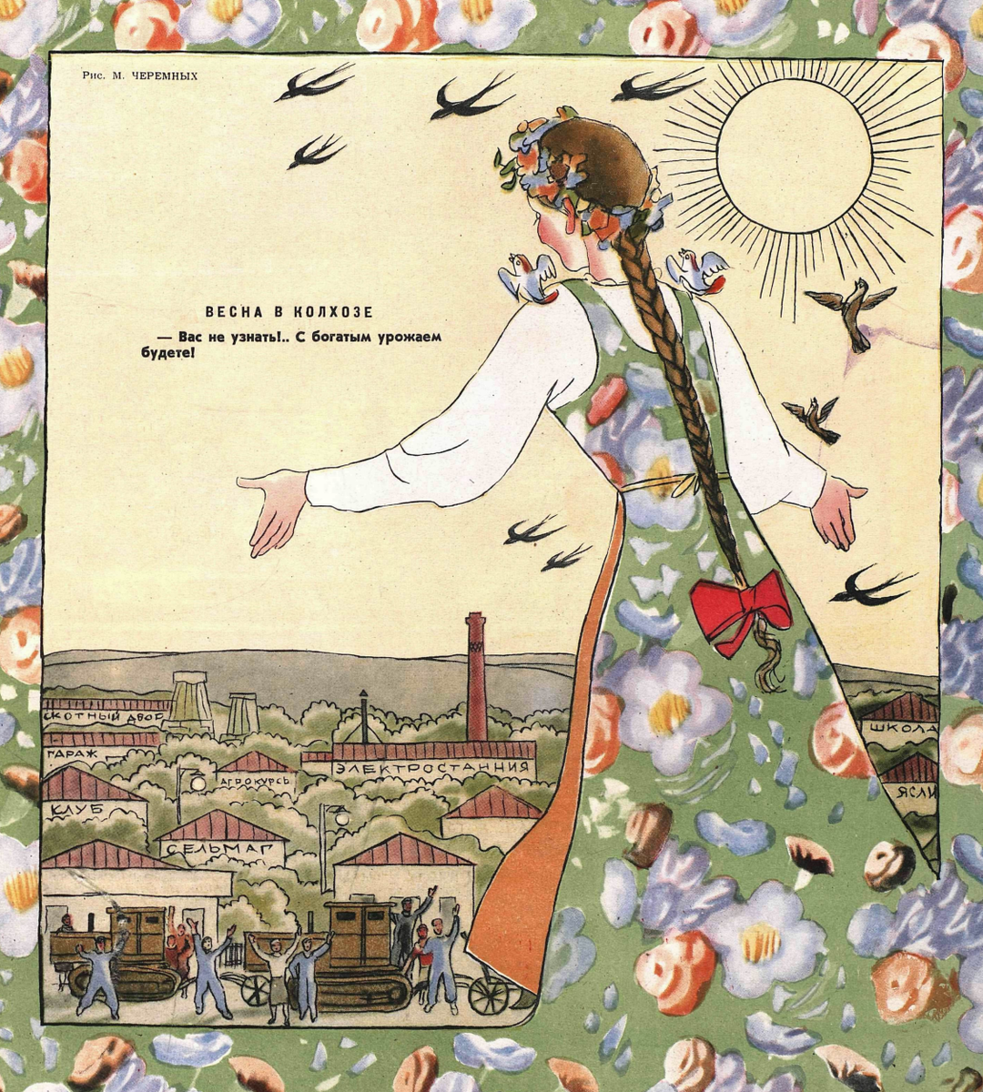 Художник М.Черемных журнал "Крокодил" 