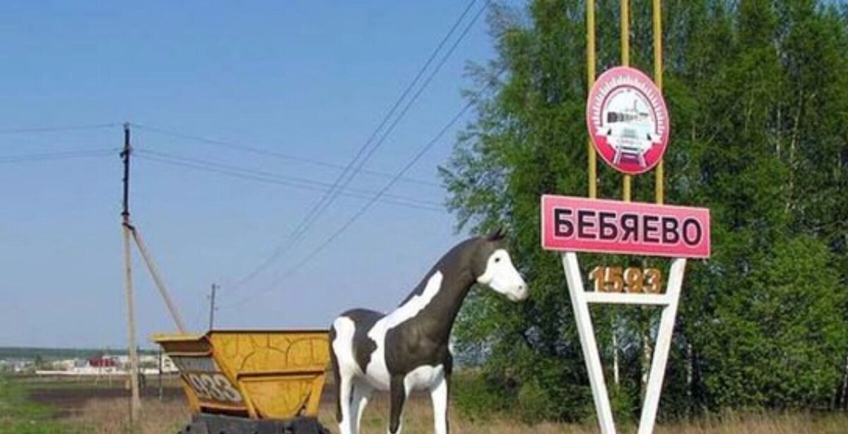   Что посмотреть в деревне Бебяево   Группа «МКУ „Бебяево“» во «ВКонтакте»