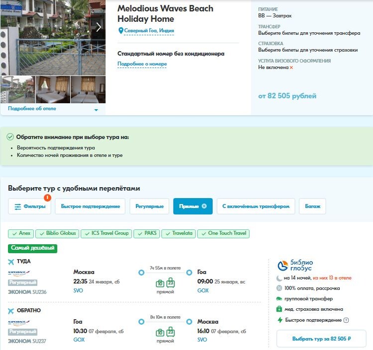 Данные тура