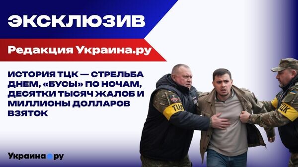    © Фото : Украина.ру