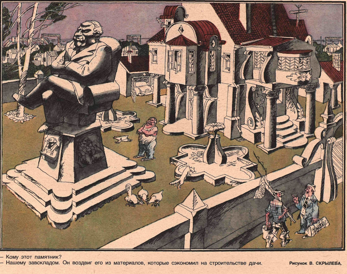 Художник В.Скрылев журнал "Крокодил" №16 1984