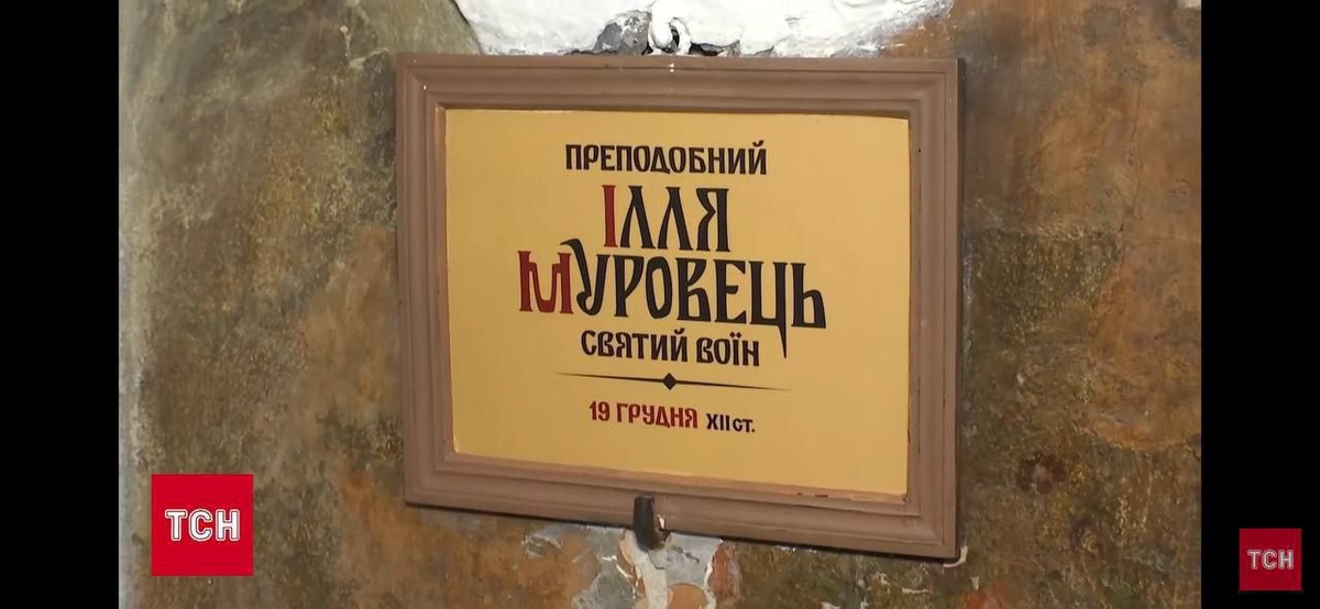 В качестве алаверды Епифаний предложил переименовать преподобного Илью Муромца в Илью Муровца, чтобы  все знали, что он - украинец, а не русский.
