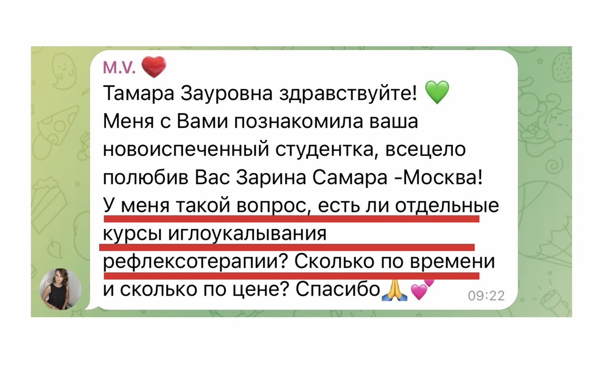 Вопрос от подписчицы 