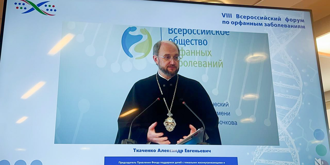 VIII Всероссийский форум по орфанным заболеваниям проходит в Москве