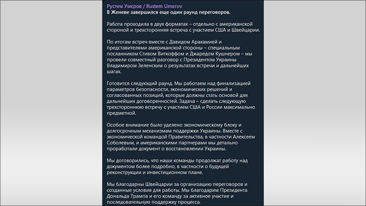    Отчёт Умерова о встрече в Женеве. Скриншот: ТГ-канал@umerov_rustem (автоперевод)