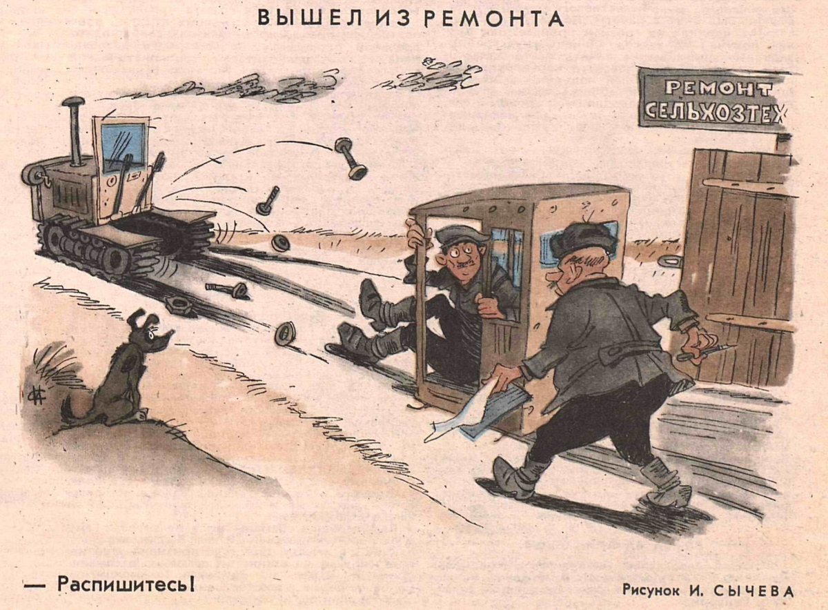 Художник И.Сычев журнал "Крокодил" №07 1965