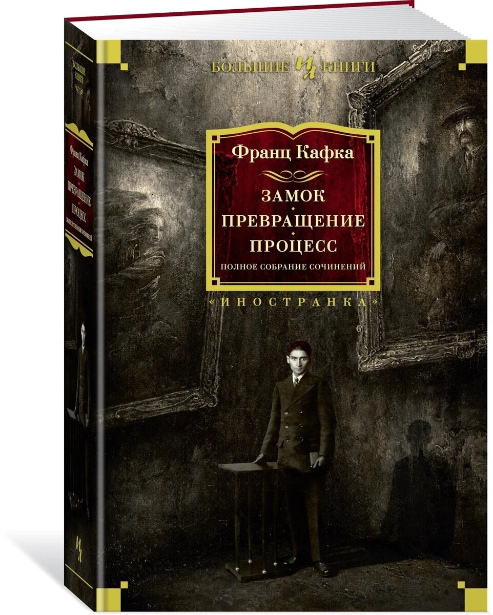 Полное собрание сочинений Кафки
