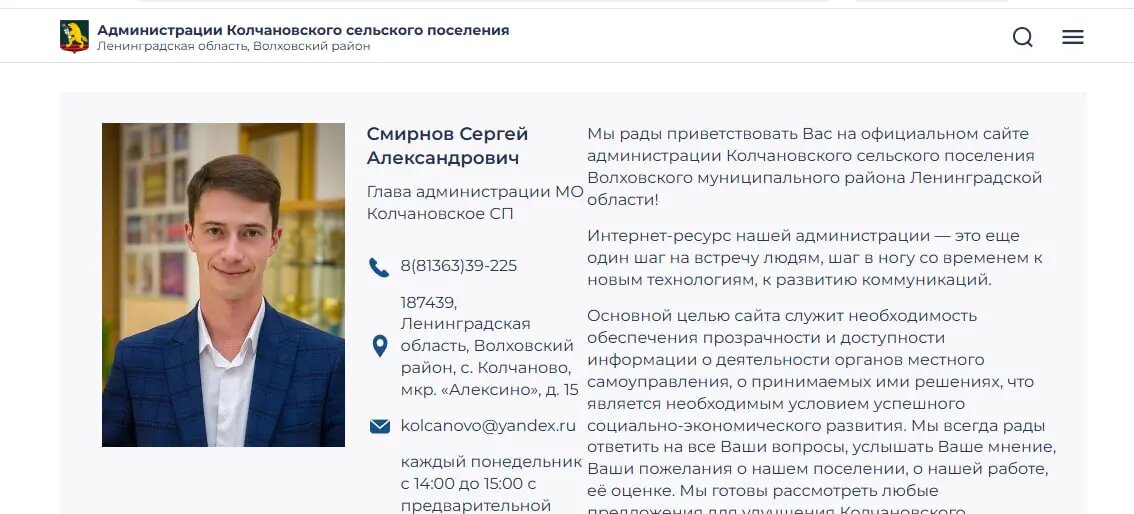    Фото: скриншот с сайта администрации Колчановского сельского поселения