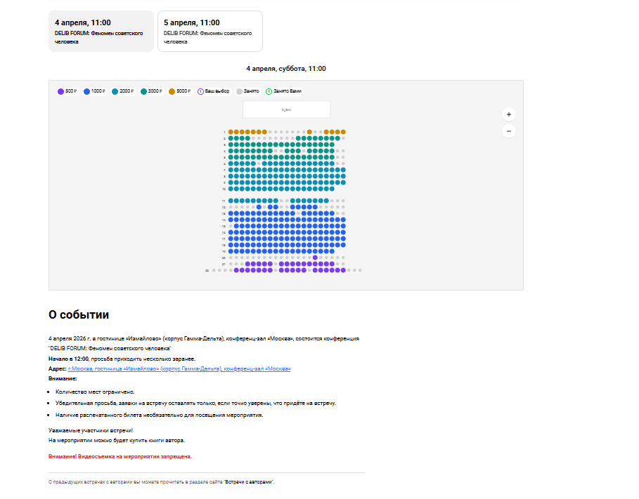 Судя по всему, многие места уже куплены. Если, конечно, устроители не придумали раздать часть билетов своим по блату.
