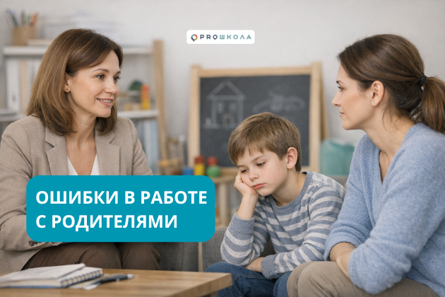 Типичные ошибки специалиста в работе с семьёй