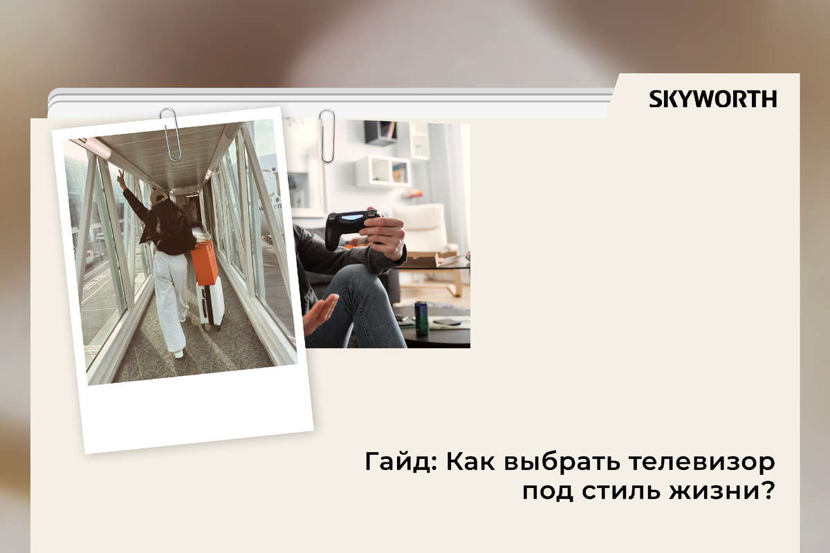 Как выбрать телевизор под свой ритм жизни