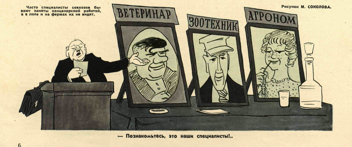 Художник М.Соколов журнал "Крокодил" №08 1961
