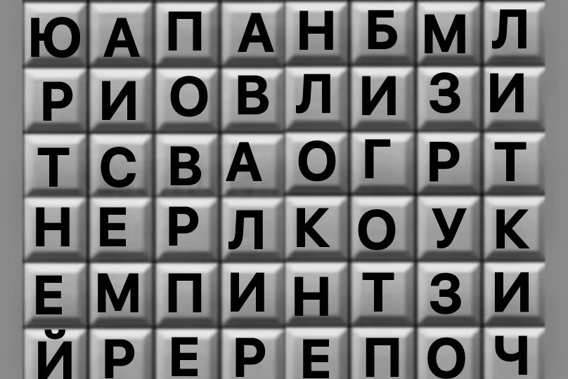 Анаграммы и филворд: увлекательное занятие для тренировки мозга