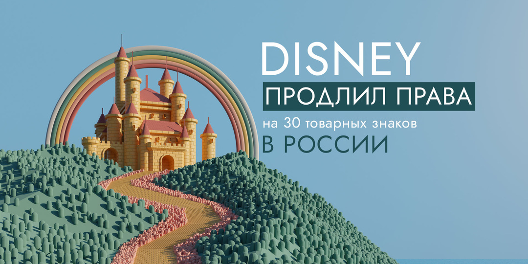 Disney уехал, а гномики остались