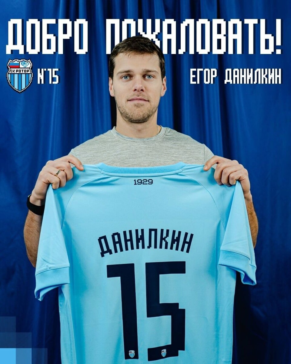    У Егора Данилкина за плечами богатый опыт выступлений в РПЛ   СК «Ротор»