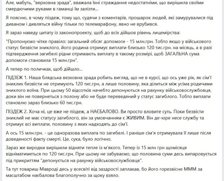    «Вето или пошли вон»: родственники пропавших без вести, возмущённые сокращением размера выплат, обратились к Зеленскому