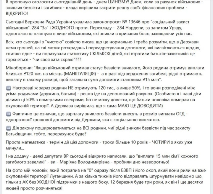    «Вето или пошли вон»: родственники пропавших без вести, возмущённые сокращением размера выплат, обратились к Зеленскому