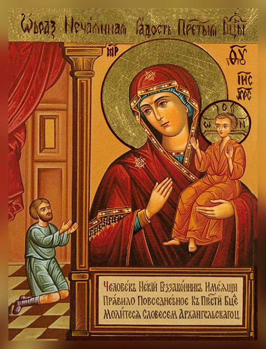 Икона Божией Матери «Нечаянная Радость»