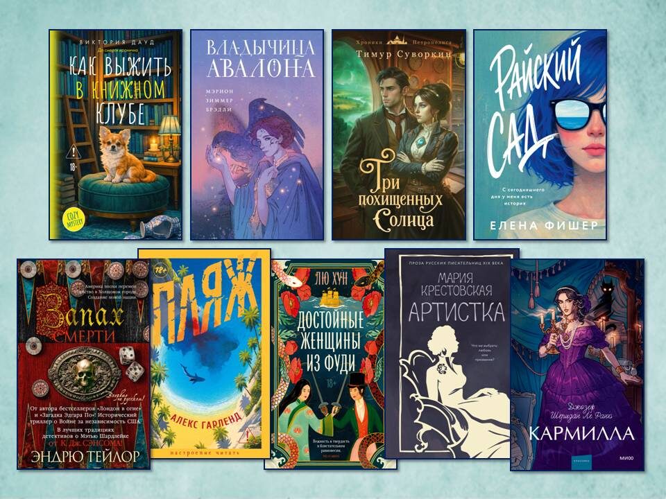 Книжные новинки марта 2026 года; Самые крутые и яркие новинки марта, хочется скупить все книги. Картинка подготовлена автором