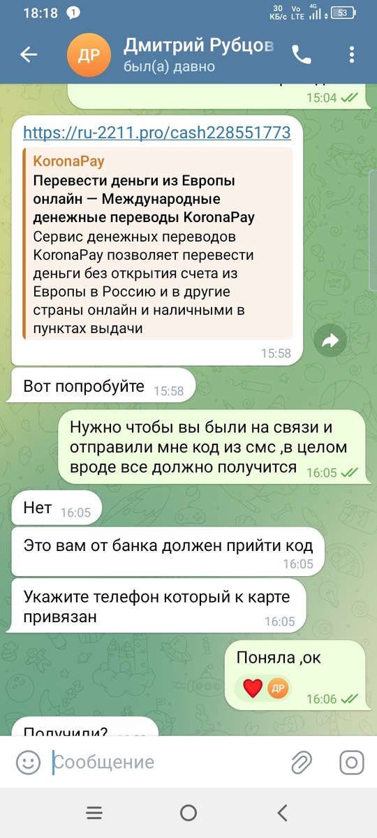 Переписка с заказчиком ( мошенником ) 