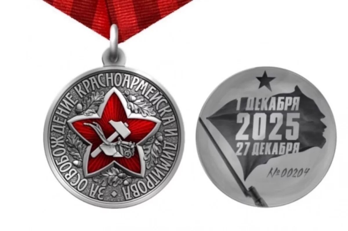    В ДНР учредили медаль «За освобождение Красноармейска»