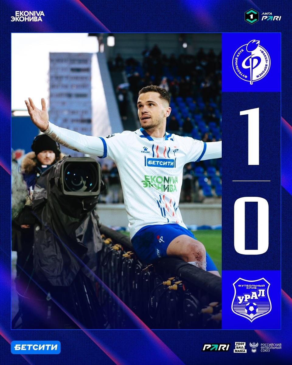 175-я домашняя победа "Факела" в первом российском дивизионе