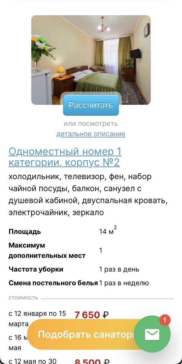 Скрин с сайта санатория «Москва»