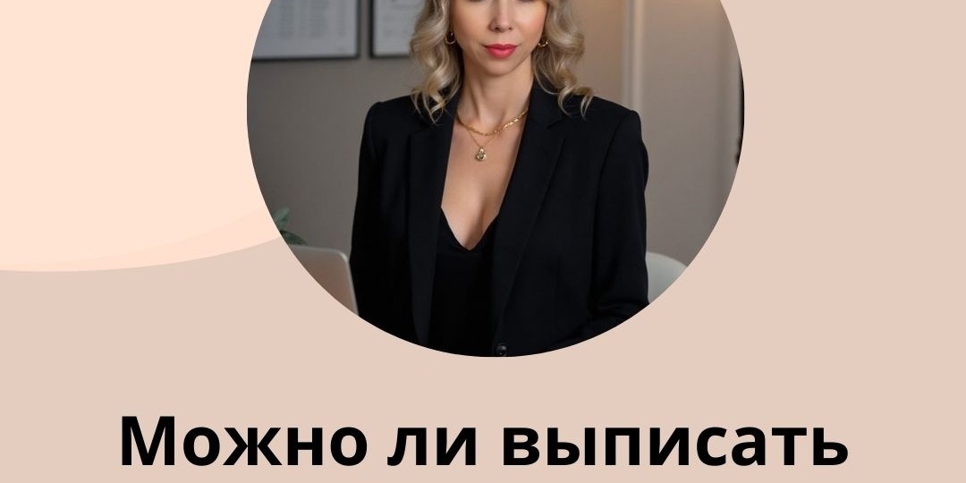 Можно ли выписать мать ребёнка из своей квартиры